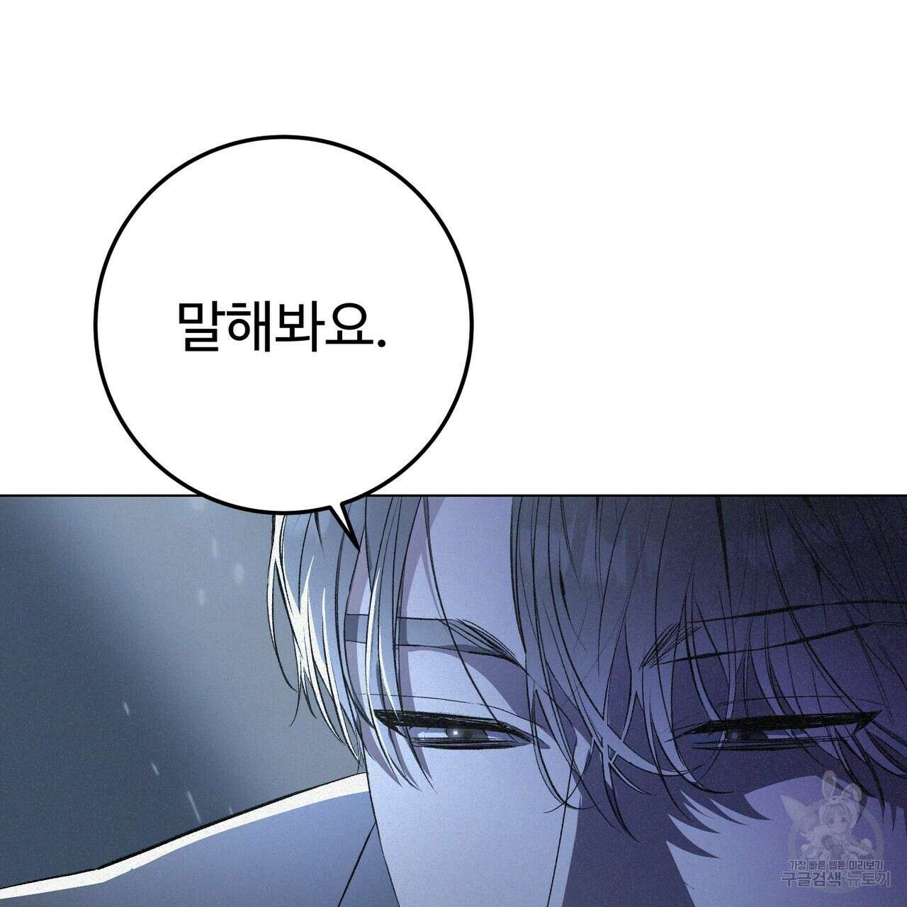 폼리스 2화 107