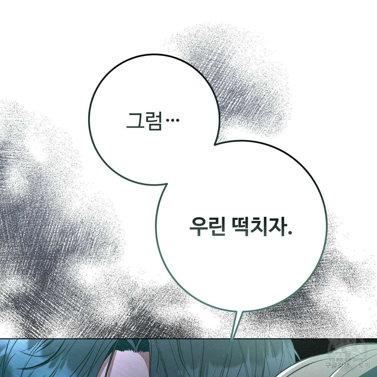 폼리스 2화 118