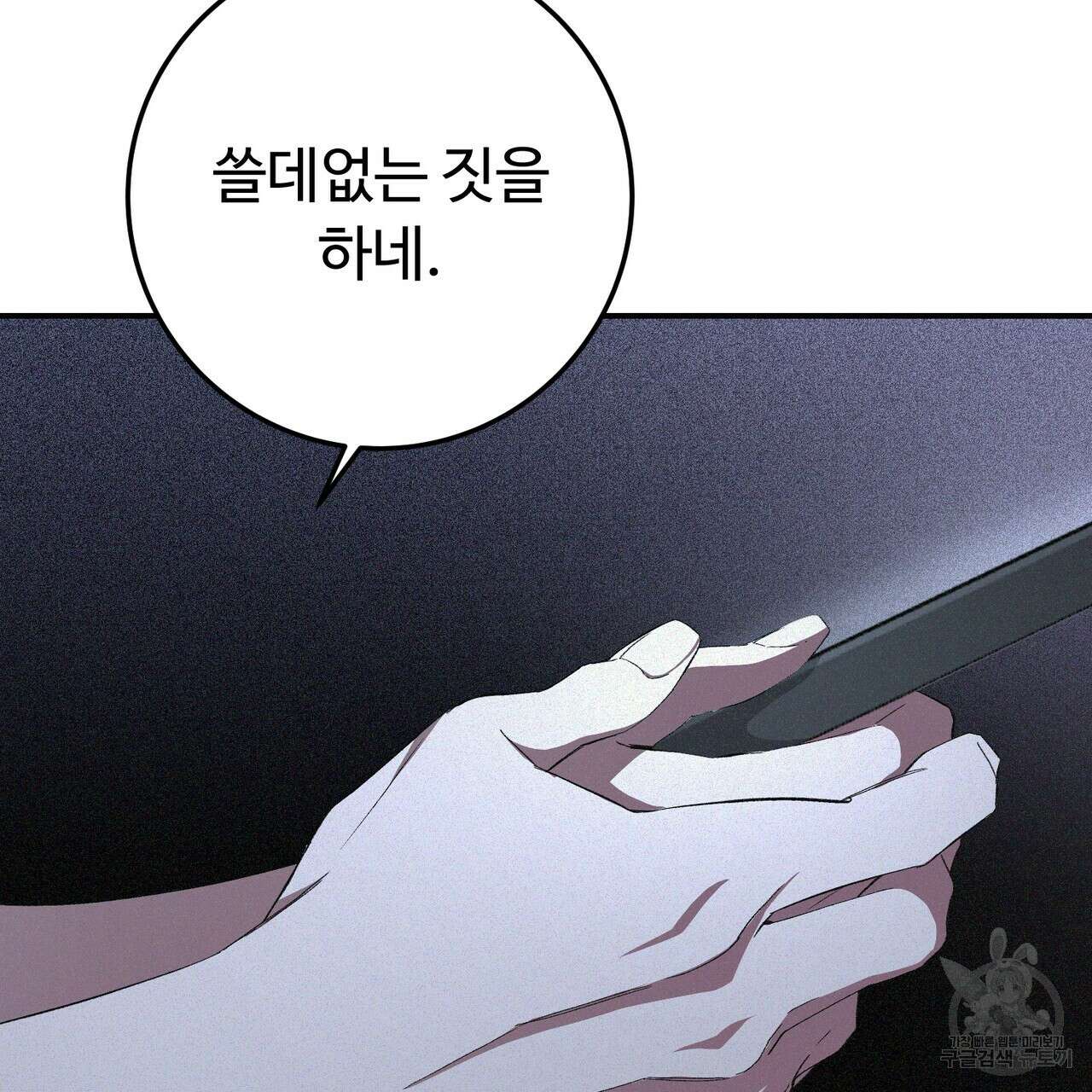 폼리스 2화 135