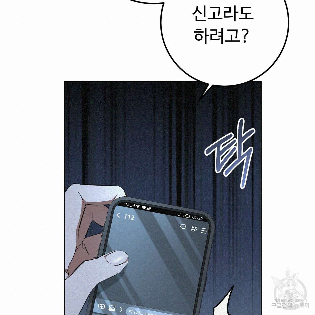 폼리스 2화 140
