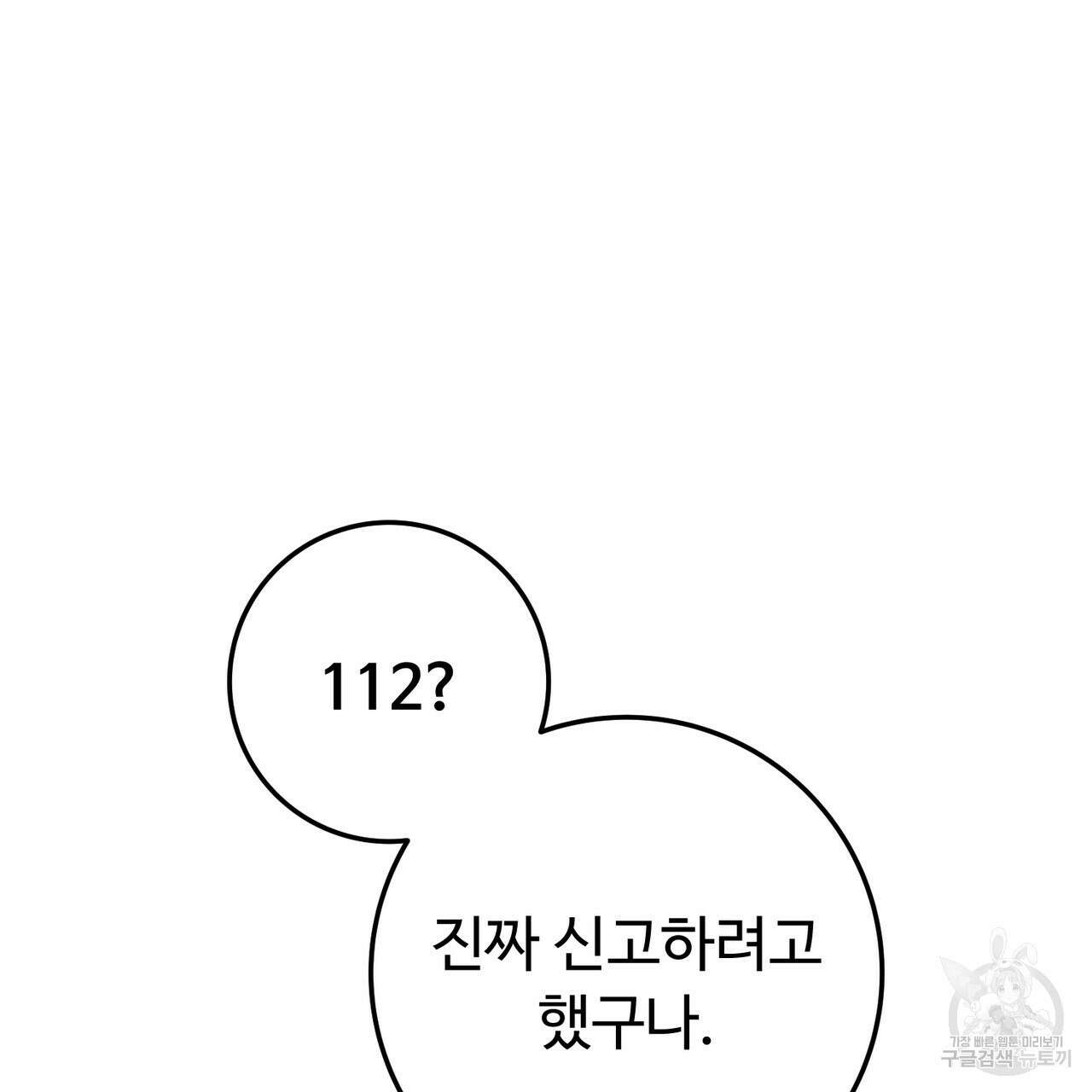 폼리스 2화 143