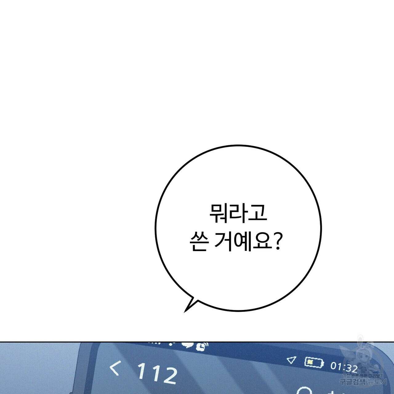 폼리스 2화 146