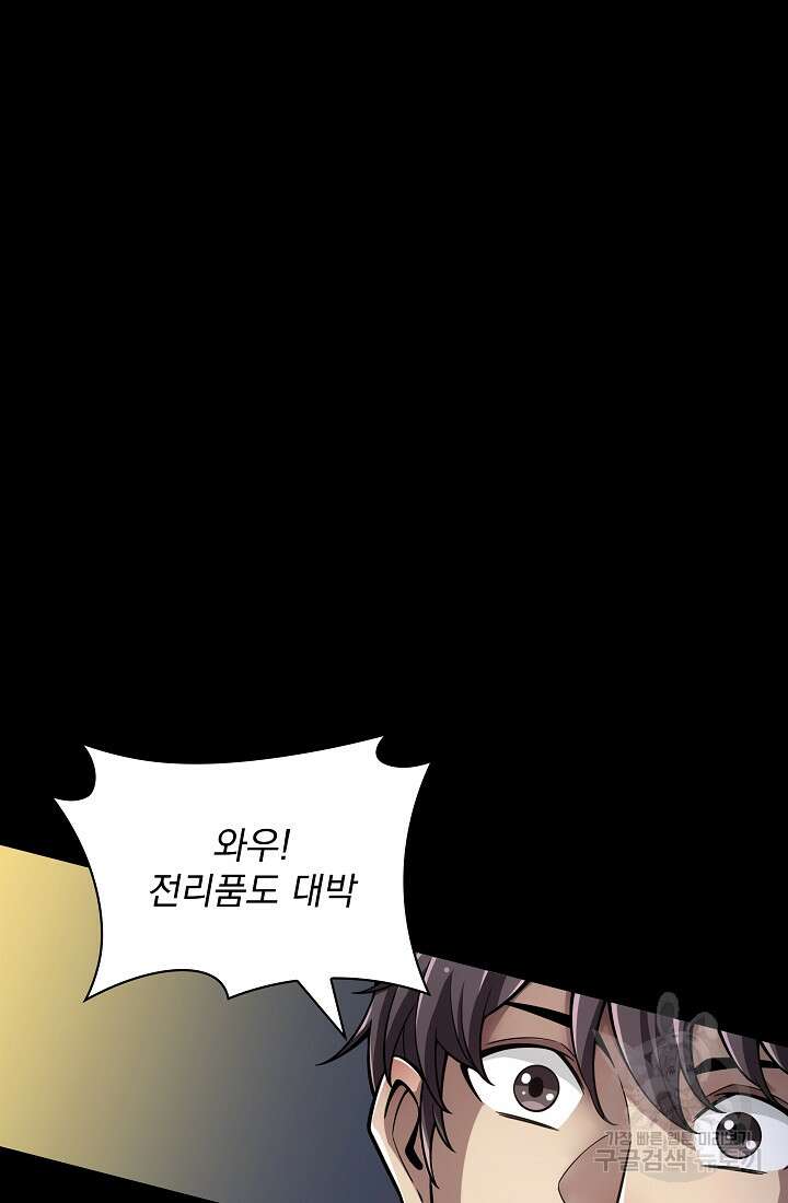 그땐 득템인 줄 몰랐다 8화 5