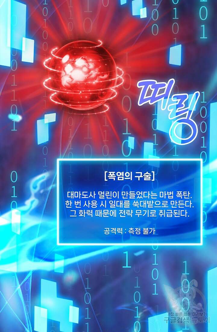 그땐 득템인 줄 몰랐다 8화 9