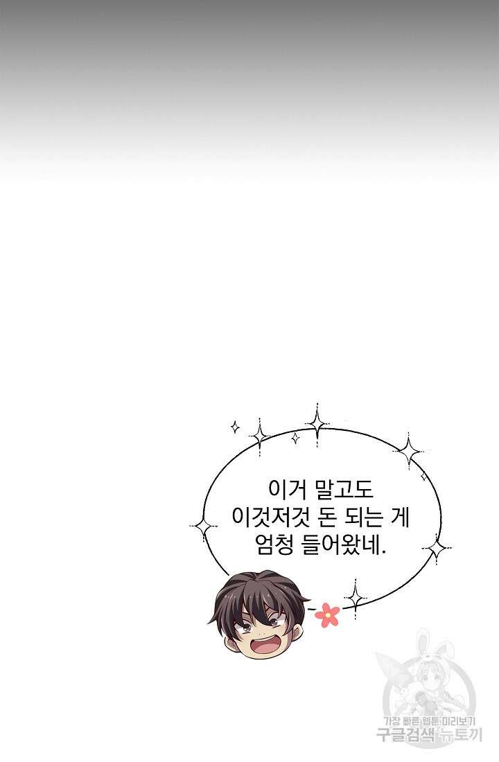 그땐 득템인 줄 몰랐다 8화 12