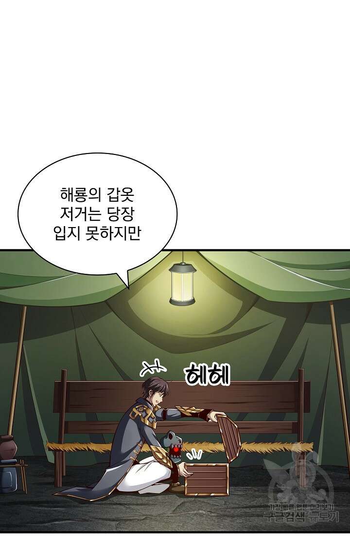 그땐 득템인 줄 몰랐다 8화 13