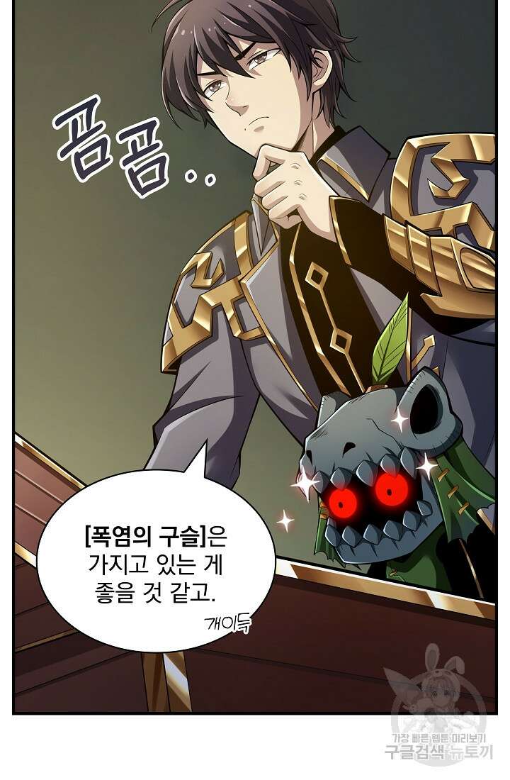 그땐 득템인 줄 몰랐다 8화 15