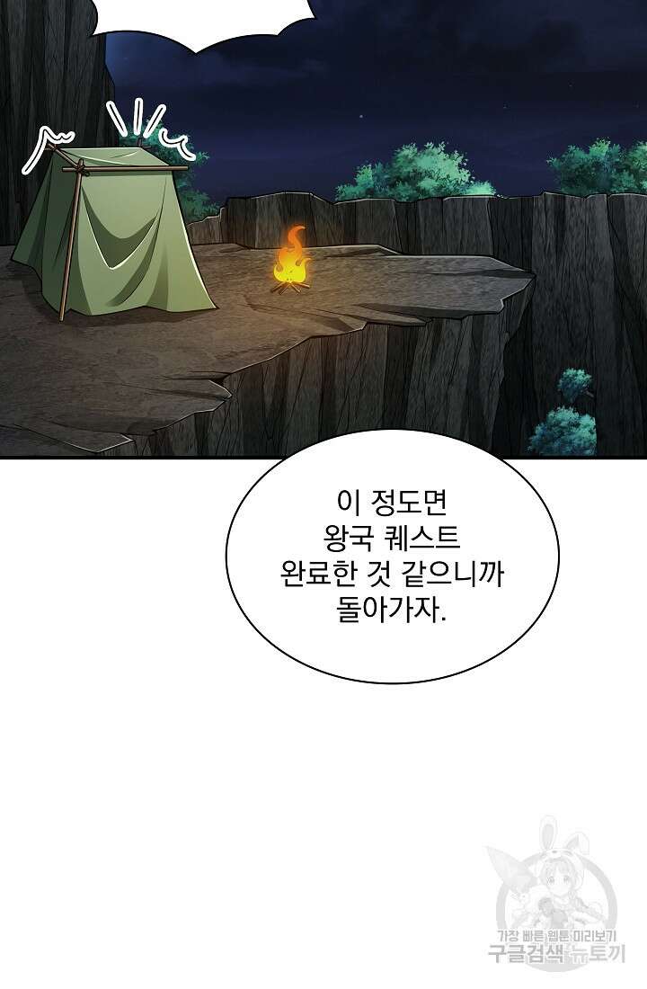 그땐 득템인 줄 몰랐다 8화 17