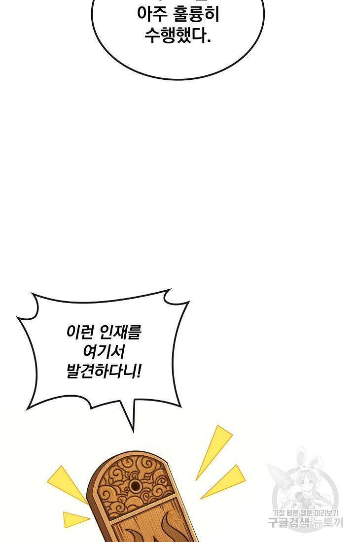 그땐 득템인 줄 몰랐다 8화 25