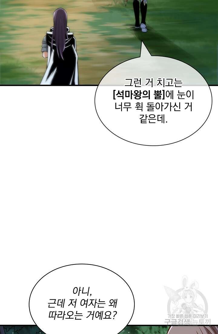그땐 득템인 줄 몰랐다 14화 10