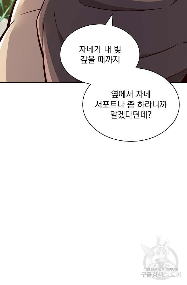 그땐 득템인 줄 몰랐다 14화 14