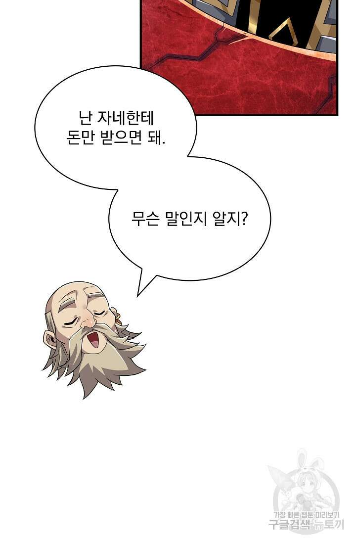 그땐 득템인 줄 몰랐다 14화 16