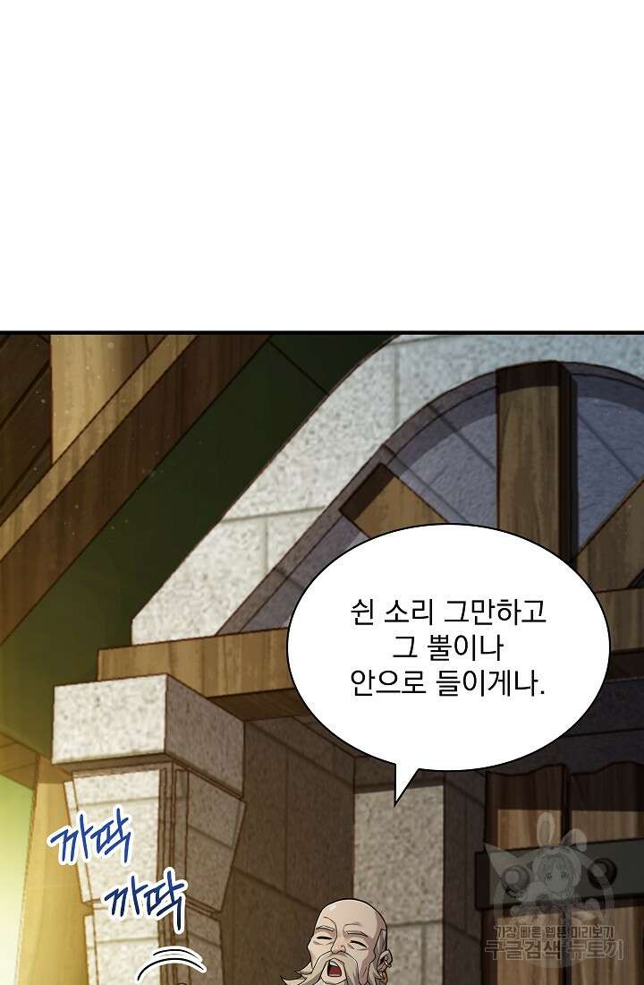 그땐 득템인 줄 몰랐다 14화 17