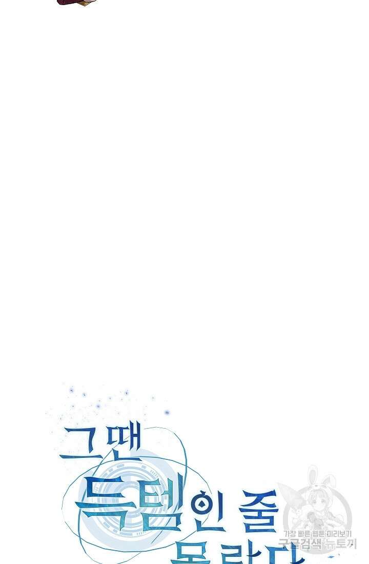 그땐 득템인 줄 몰랐다 14화 19