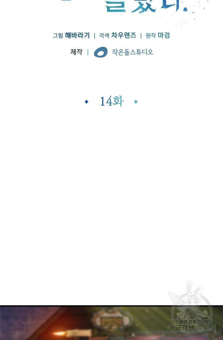 그땐 득템인 줄 몰랐다 14화 20