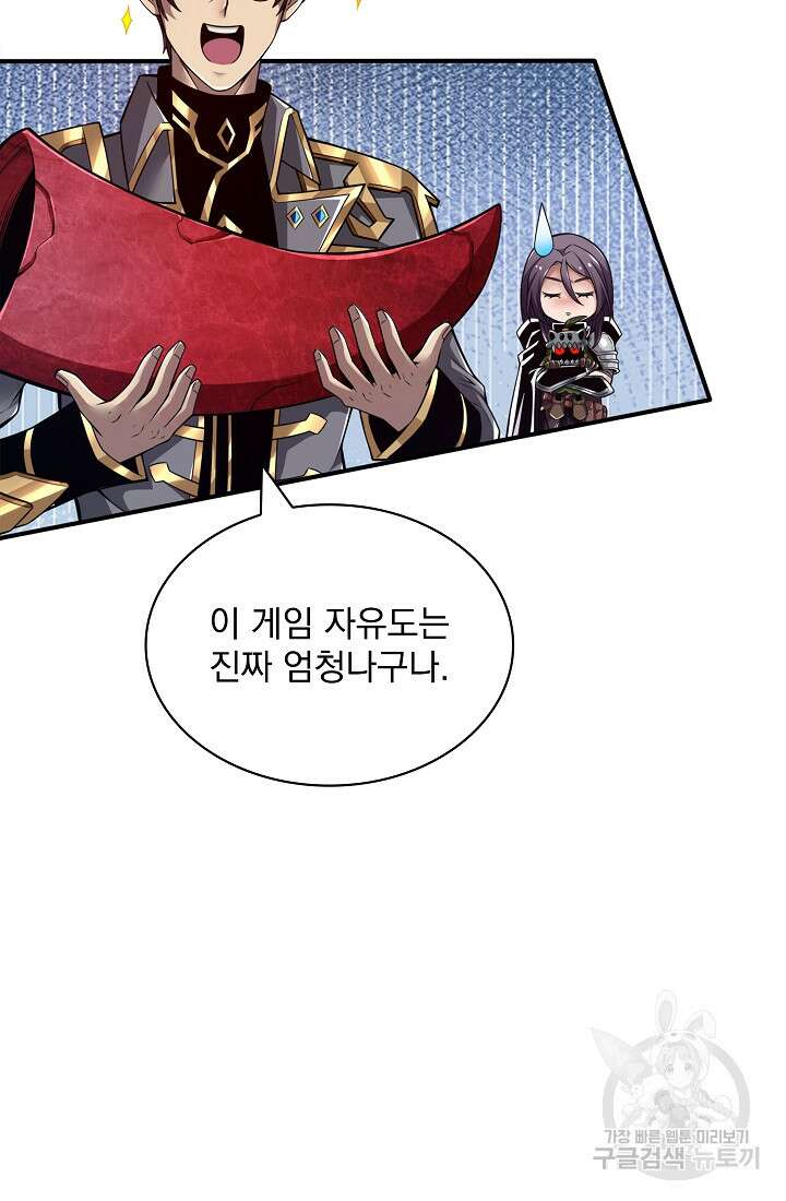 그땐 득템인 줄 몰랐다 14화 23