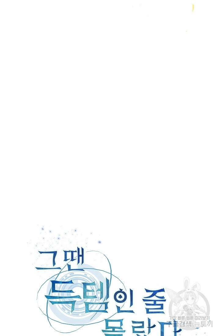 그땐 득템인 줄 몰랐다 21화 7