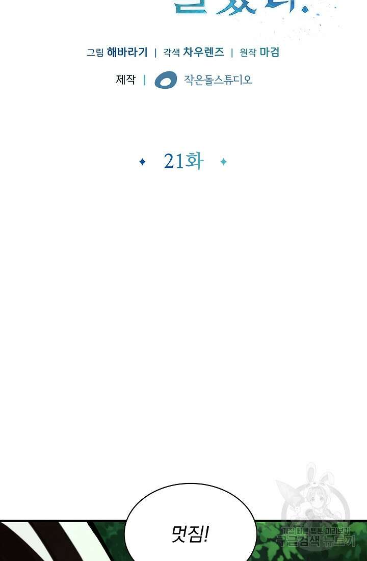 그땐 득템인 줄 몰랐다 21화 8