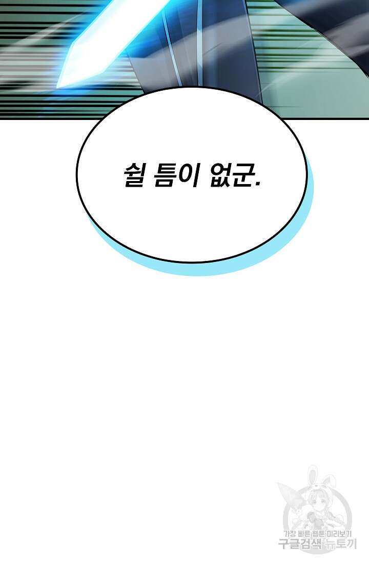 그땐 득템인 줄 몰랐다 21화 19