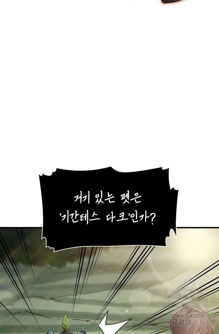 그땐 득템인 줄 몰랐다 21화 21