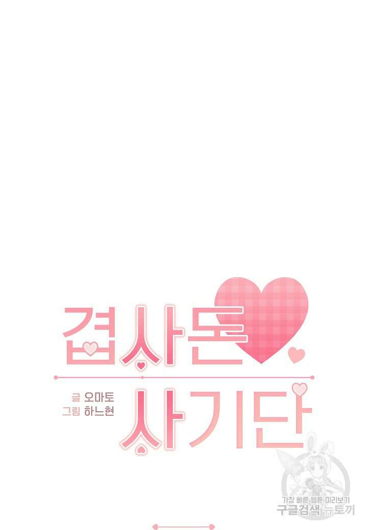 겹사돈 사기단 5화 14