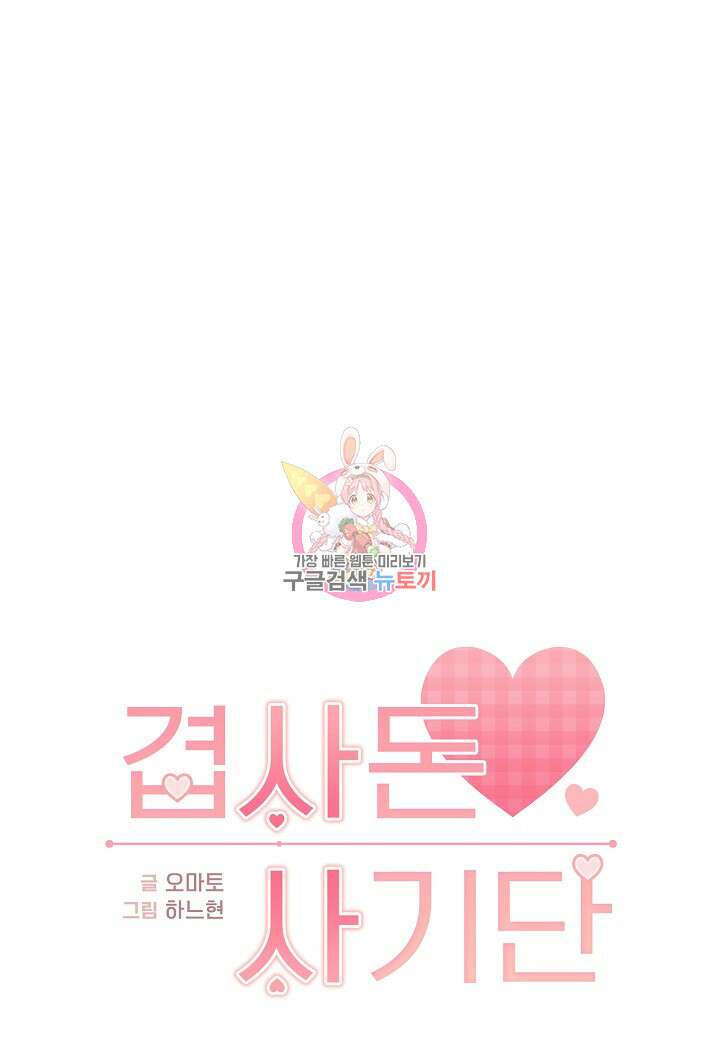 겹사돈 사기단 12화 1