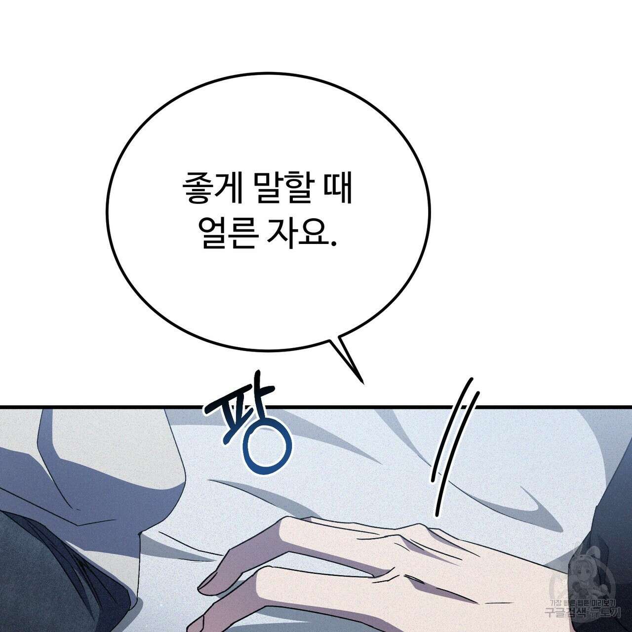 폼리스 12화 31