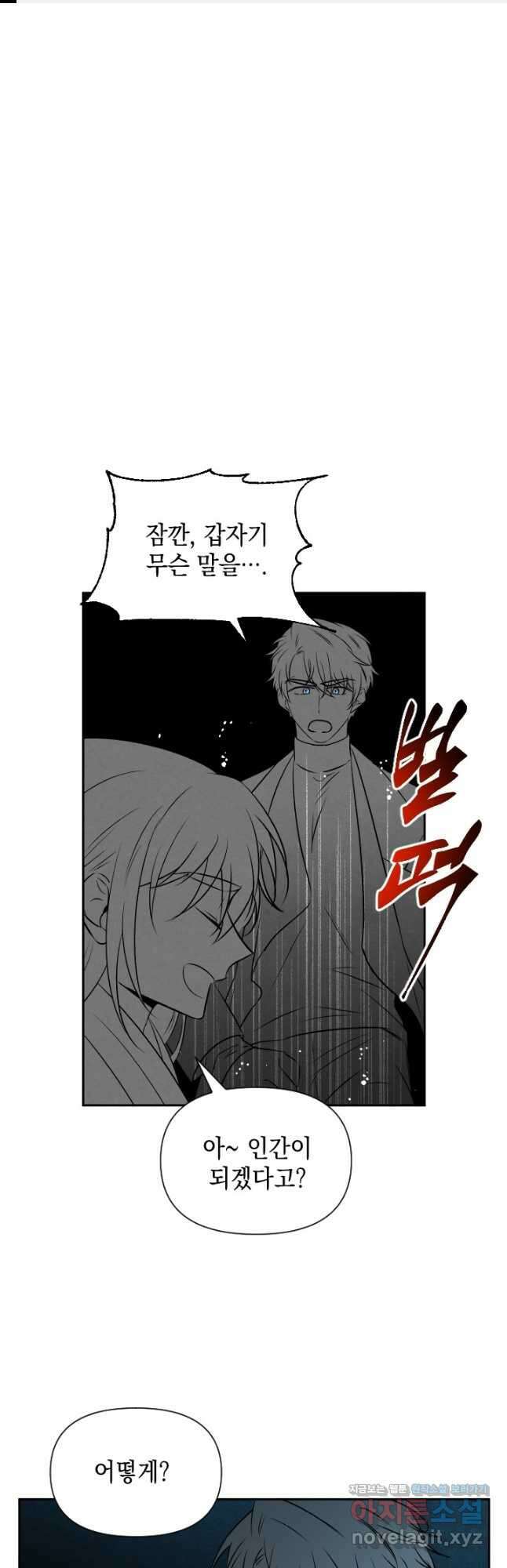 고서점 로망스 70화 1