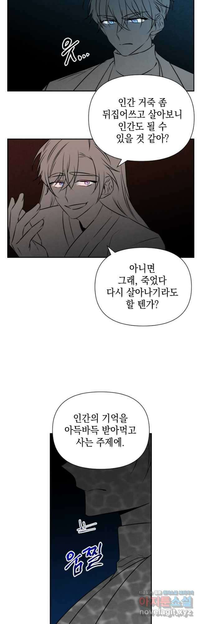 고서점 로망스 70화 2