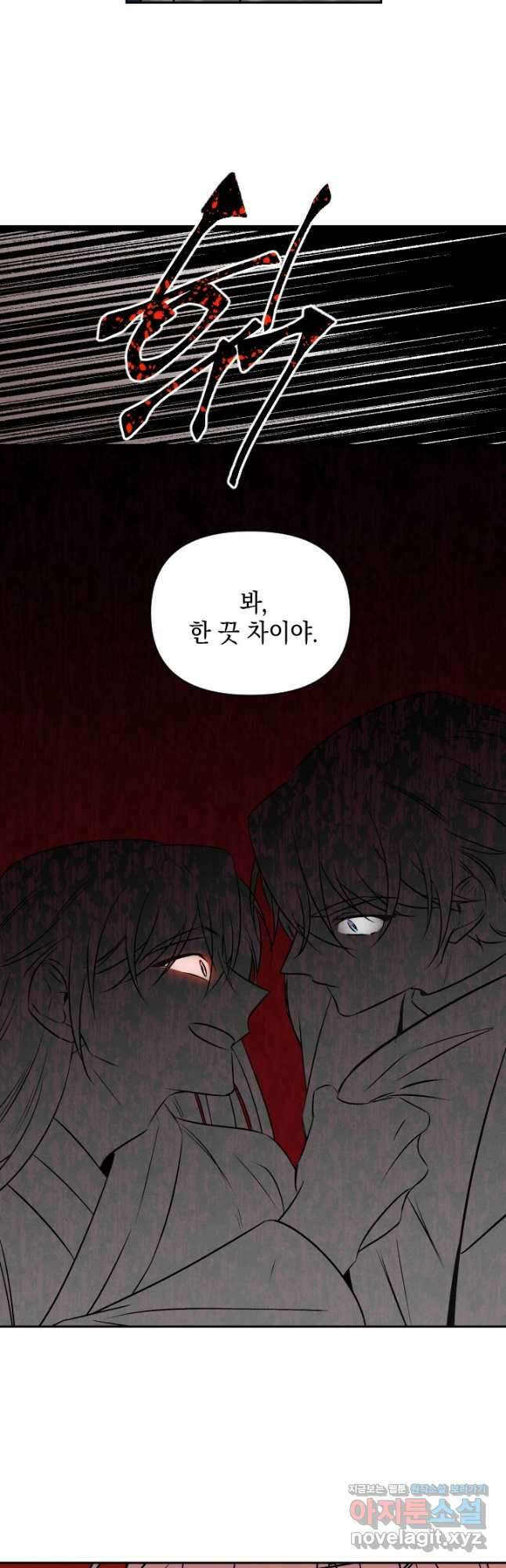 고서점 로망스 70화 3