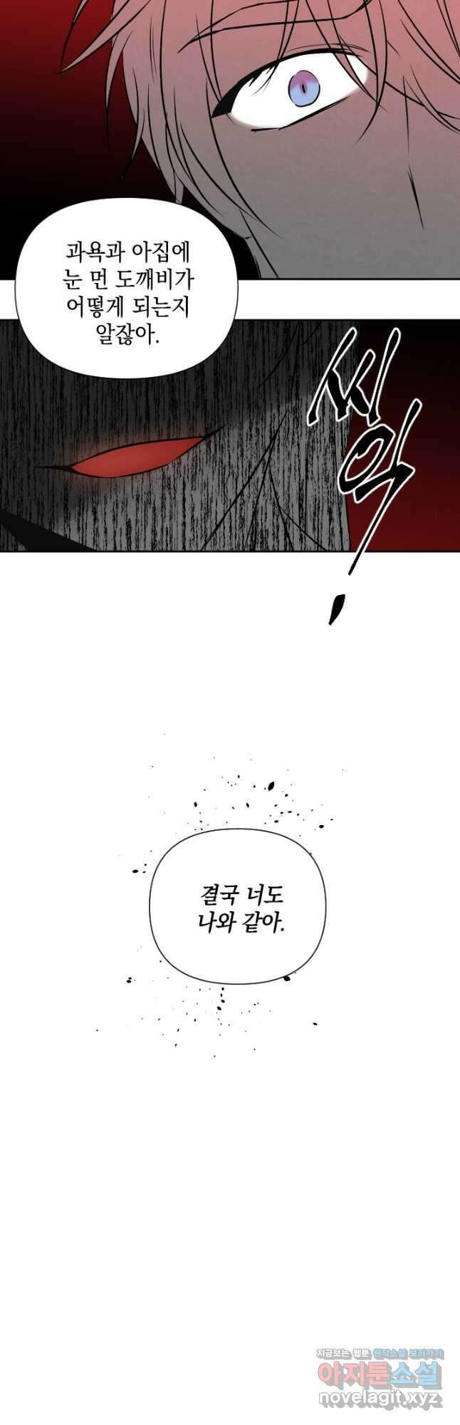 고서점 로망스 70화 4