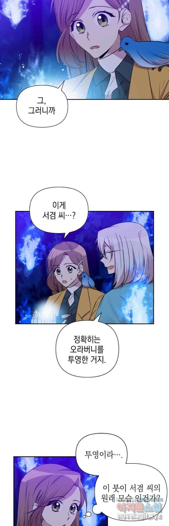 고서점 로망스 70화 6