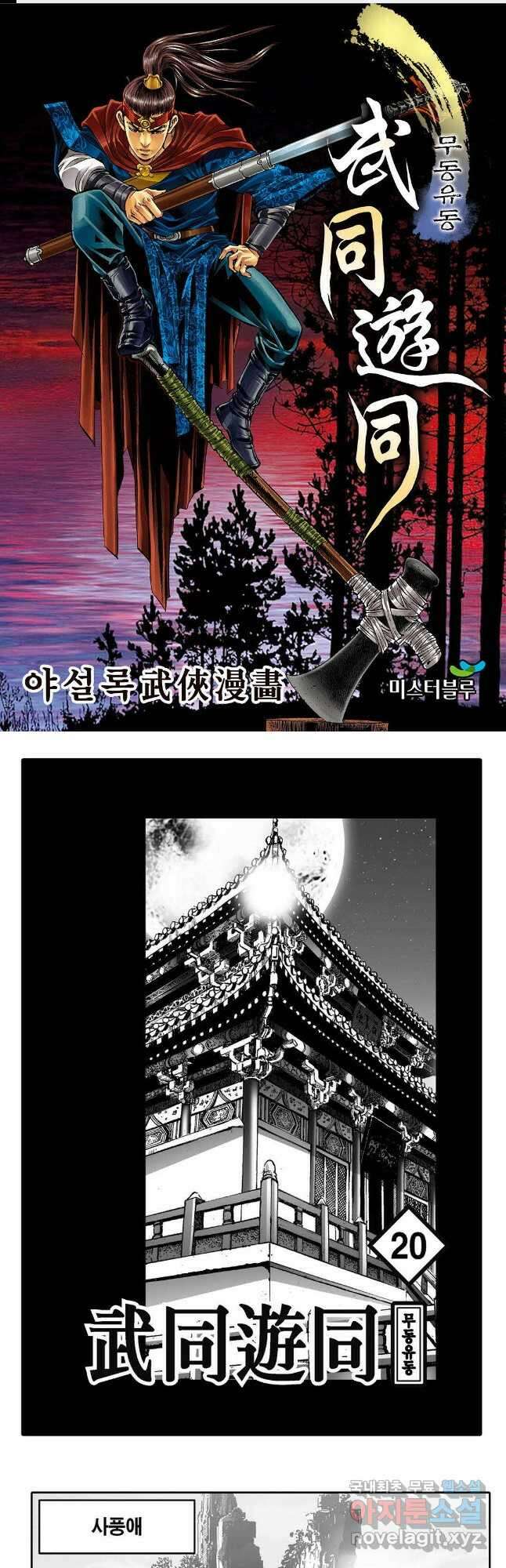 무동유동 40화 1