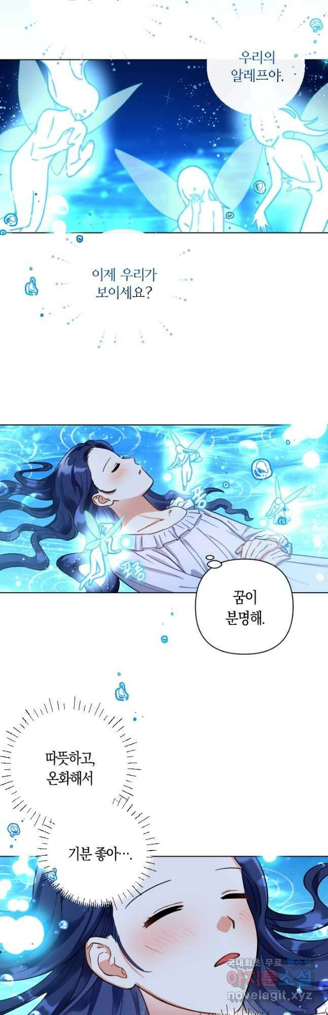 황자님, 왜 잘해 주세요 3화 2