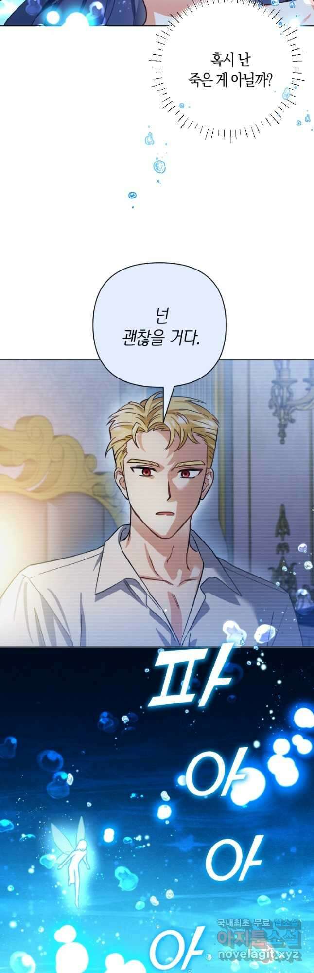 황자님, 왜 잘해 주세요 3화 3