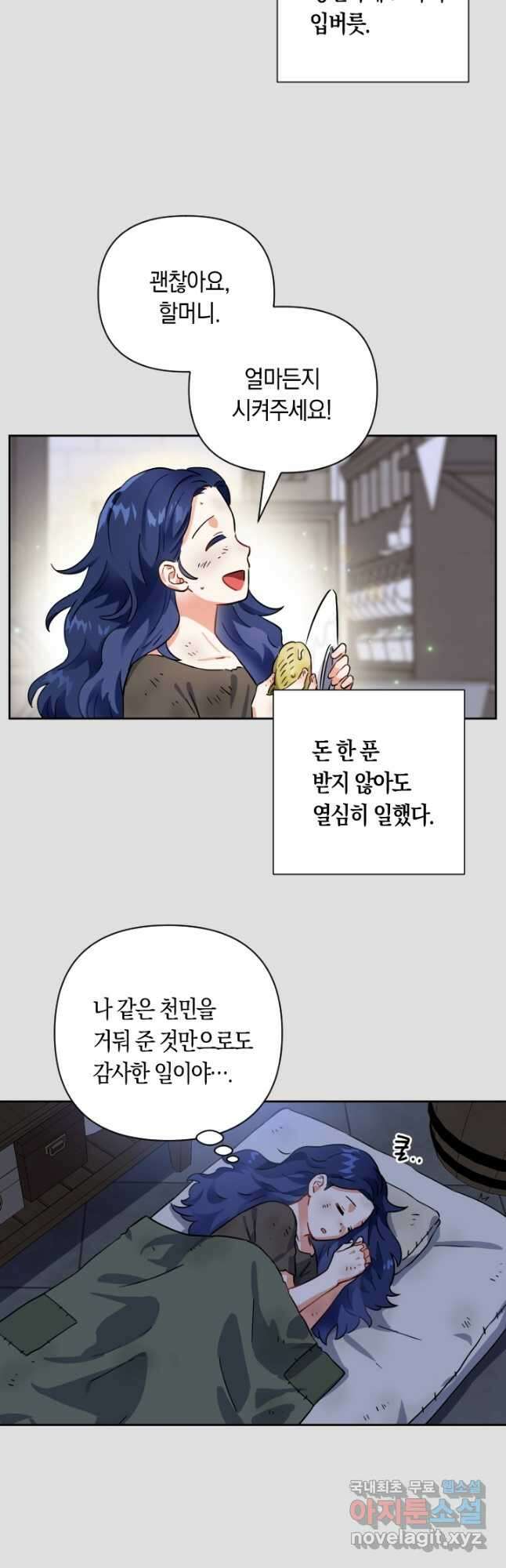 황자님, 왜 잘해 주세요 3화 7