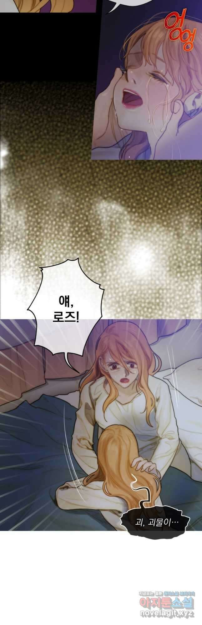 창백한 말 3화 흘러넘치는 마음 2