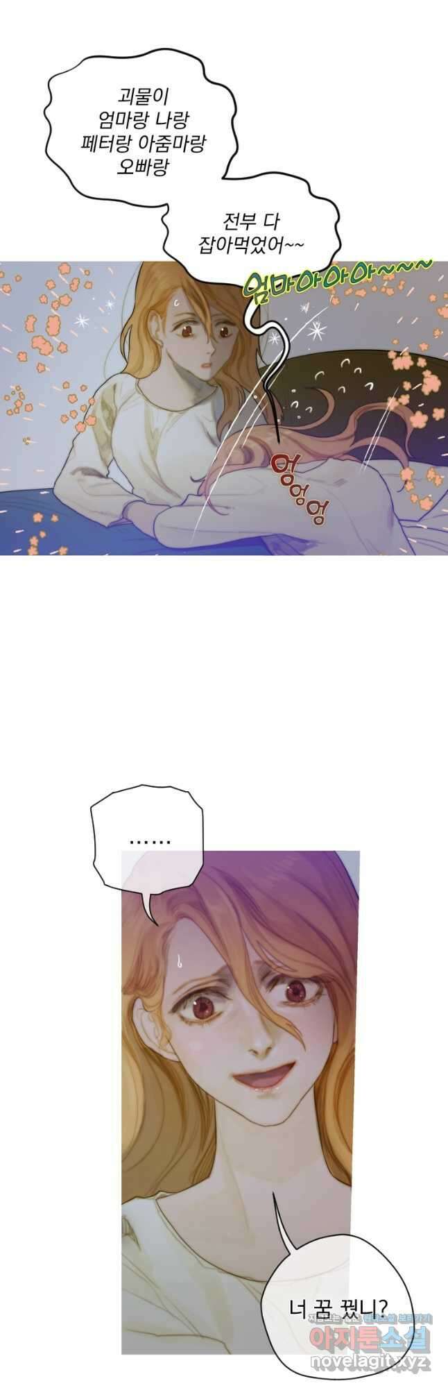 창백한 말 3화 흘러넘치는 마음 3