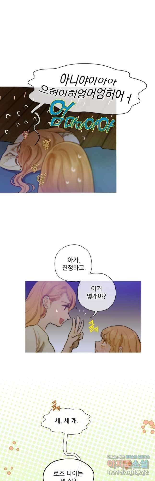 창백한 말 3화 흘러넘치는 마음 4