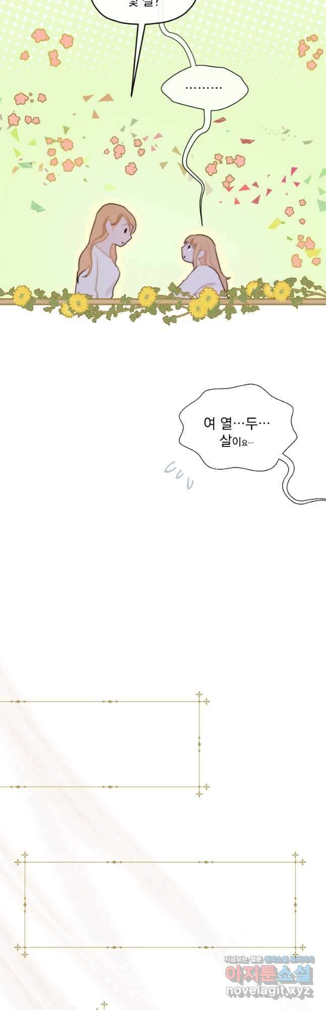 창백한 말 3화 흘러넘치는 마음 5