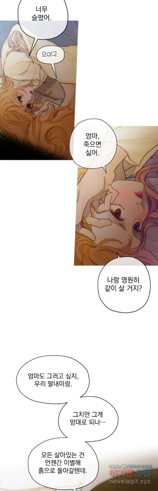 창백한 말 3화 흘러넘치는 마음 7