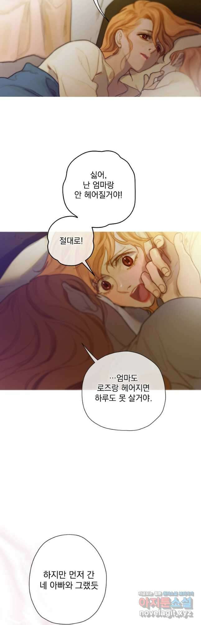 창백한 말 3화 흘러넘치는 마음 8