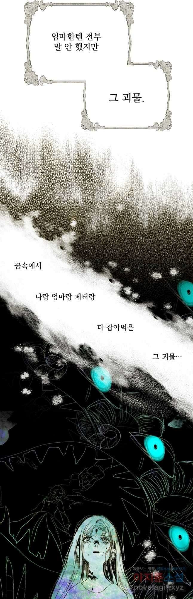 창백한 말 3화 흘러넘치는 마음 11