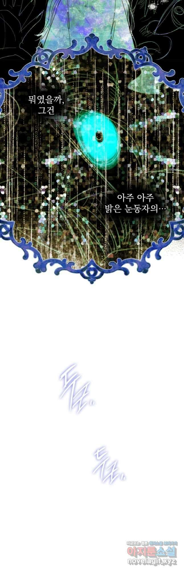 창백한 말 3화 흘러넘치는 마음 12