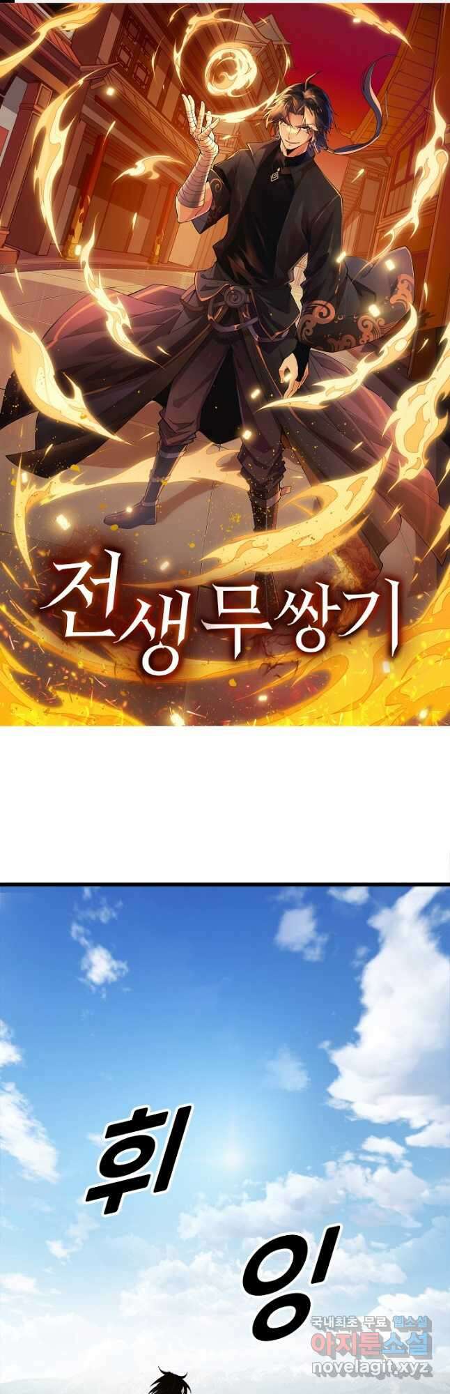 전생무쌍기 7화 1