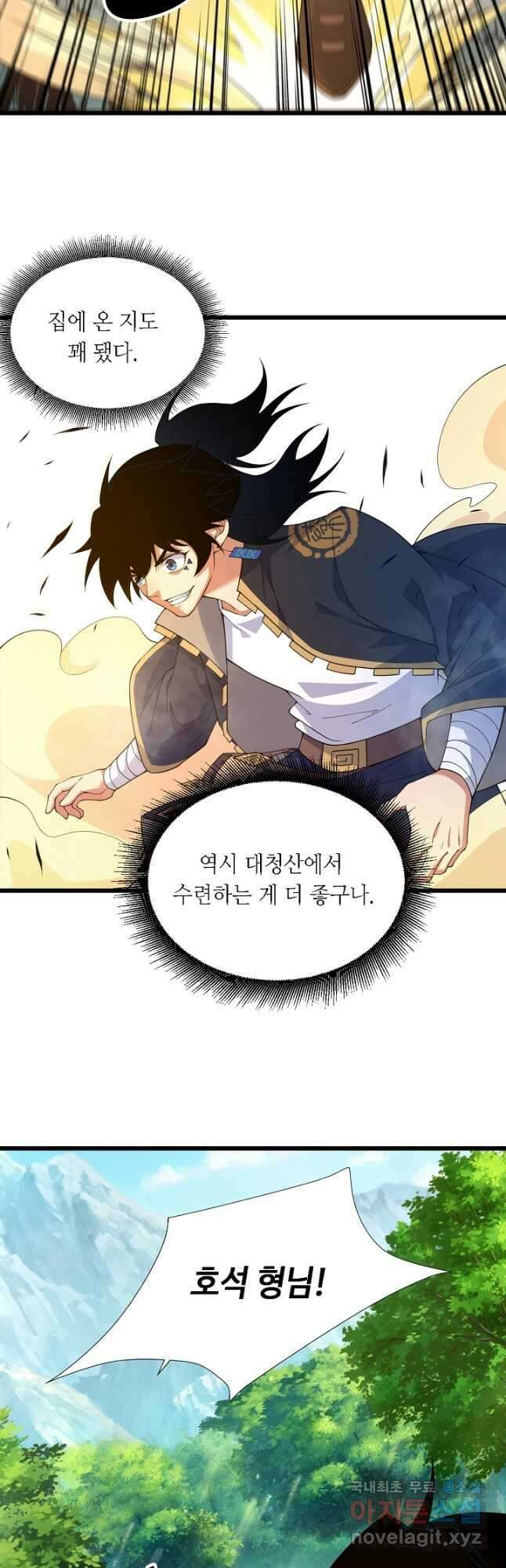 전생무쌍기 7화 5