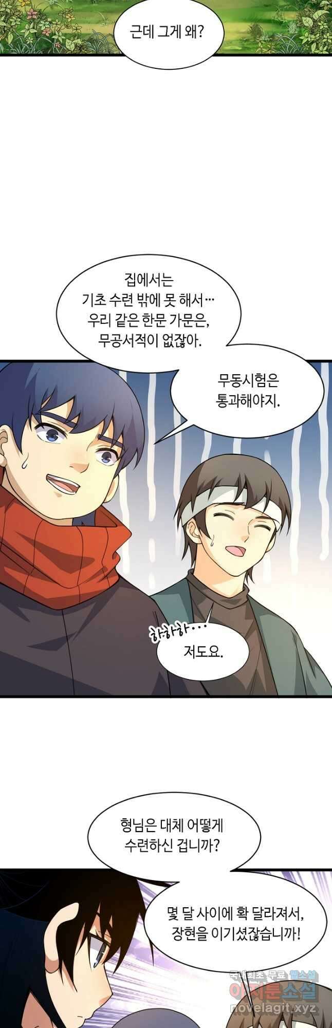 전생무쌍기 7화 8