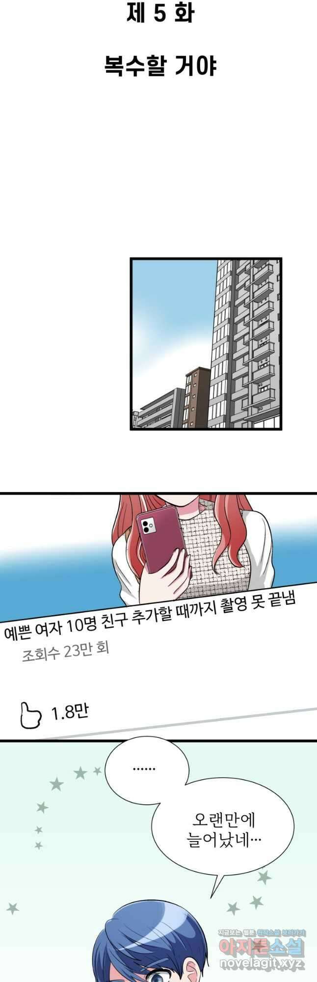 중대발표 구독, 좋아요 그리고... 복수 제5화 복수할 거야 4