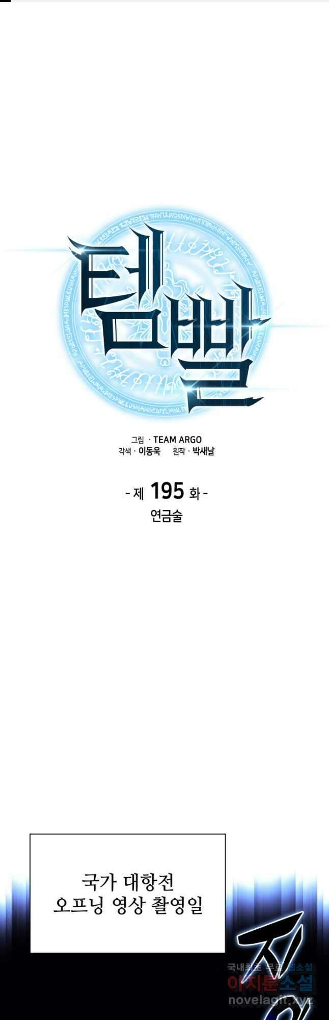 템빨(카카오) 195화 1