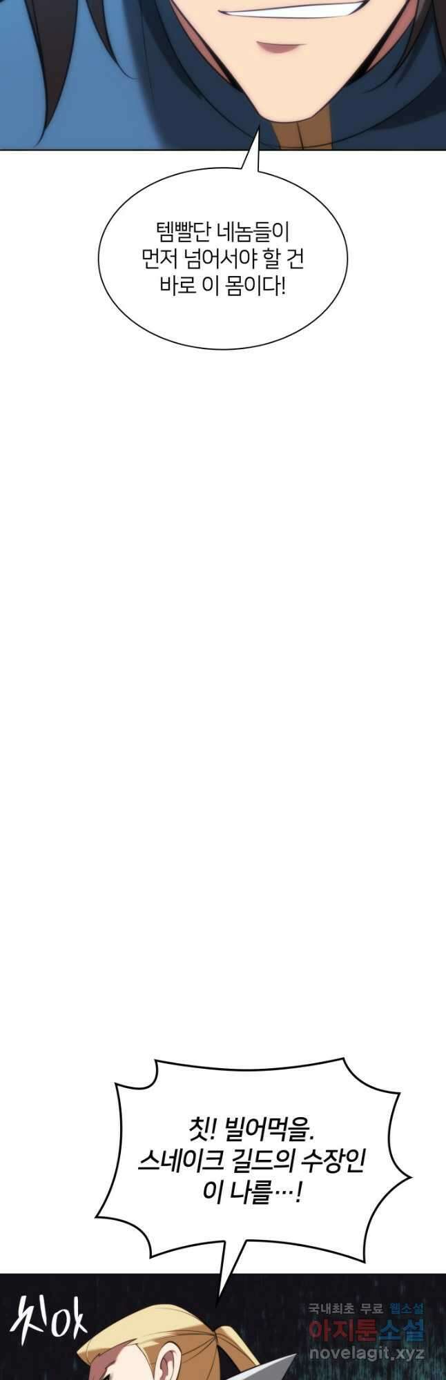 템빨(카카오) 195화 12
